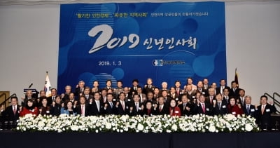 인천상공회의소, 2019년 신년인사회 개최