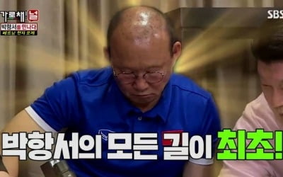 '가로채널' 박항서 "강호동, 꼭 보고 싶어 섭외 응했다" 무슨 사연?