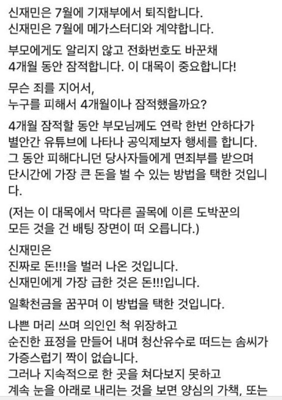 "신재민 전 사무관, 강단없고·나쁜 머리·가증스럽다" 손혜원 막말의 역사