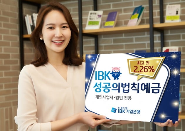 기업은행, 기업고객 대상 'IBK 성공의 법칙 예금' 출시