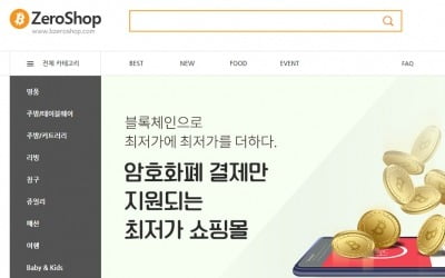 몬스터큐브, 가상화폐 전용쇼핑몰 '비제로샵' 오픈