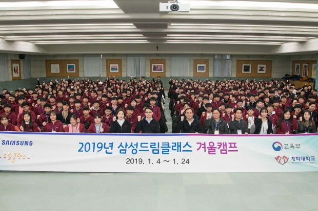 삼성전자, '2019 삼성드림클래스 겨울캠프' 열어