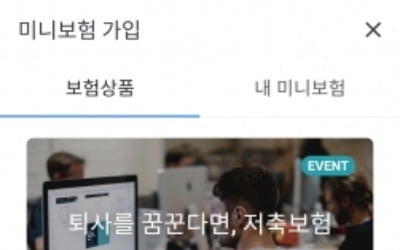 교보라이프플래닛, 토스 손잡고 실속형 미니보험 상품 출시