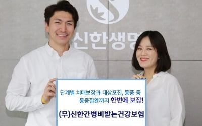 신한생명, '간병비받는건강보험' 출시