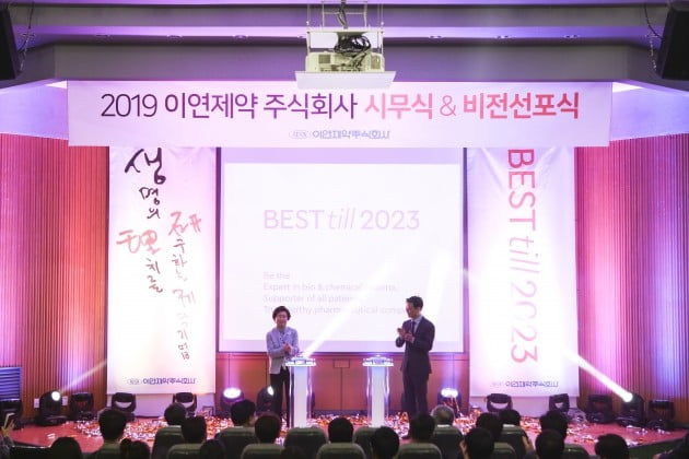 이연제약, 2023년 최고기업 성장 다짐…'BEST till 2023' 선포 