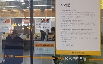 국민은행, 19년만에 총파업…금융당국 위기대응체계 가동