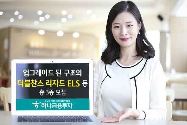 하나금융투자가 ELS 3종을 모집한다. (자료 = 하나금융투자)