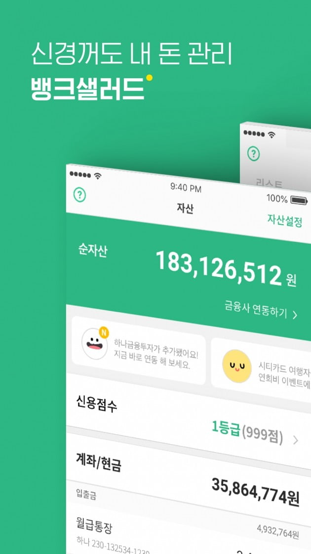 뱅크샐러드, "2019년 데이터 기반의 창의적 서비스 선보일 것"