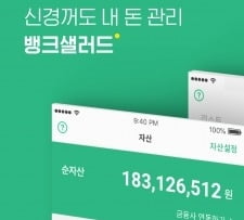 뱅크샐러드, "2019년 데이터 기반의 창의적 서비스 선보일 것"