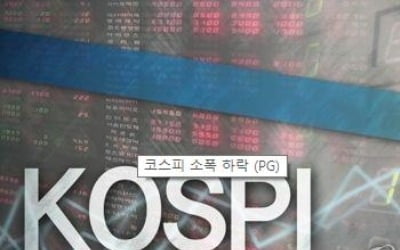 코스피 삼성전자 쇼크에 사흘 만에 하락…2020대 후퇴