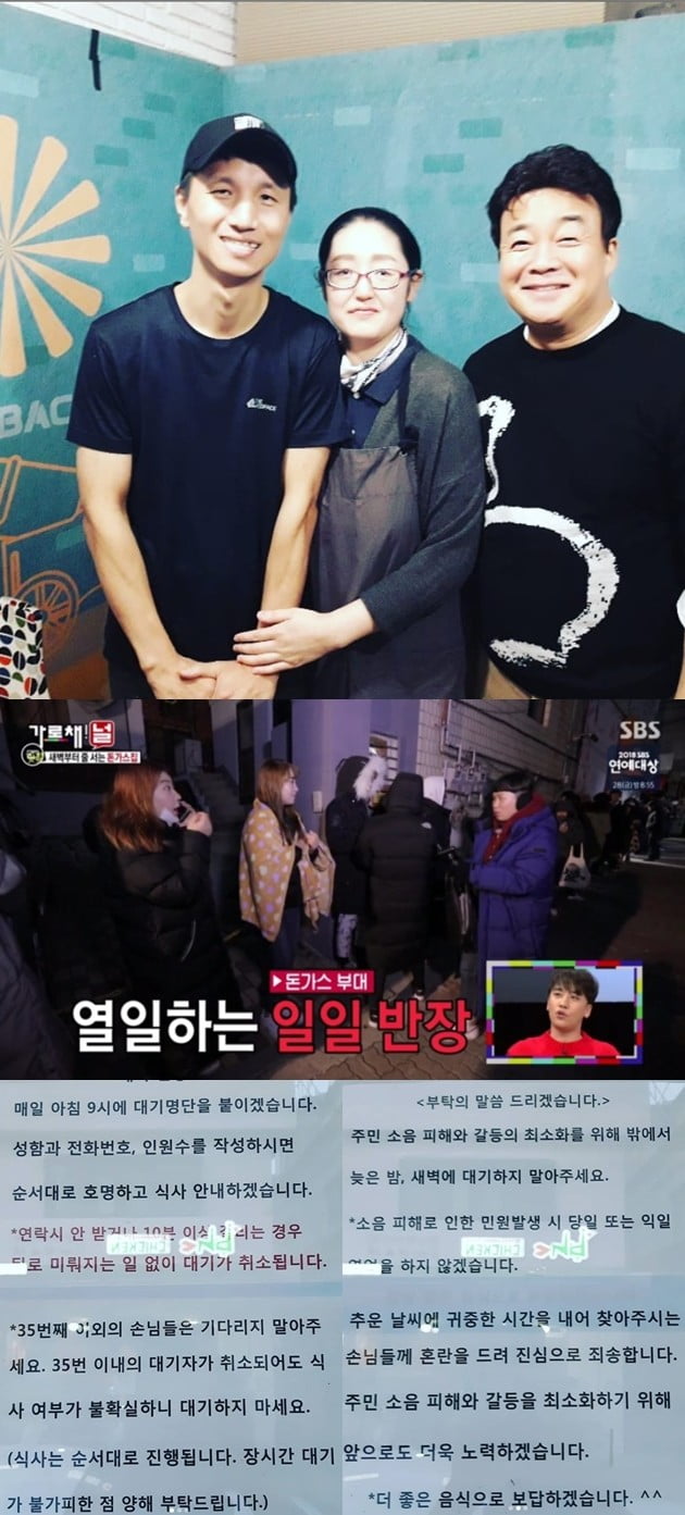 '골목식당' 포방터 돈까스집 /사진=돈카2014 인스타그램, SBS '가로채널' 