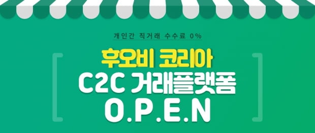 후오비 코리아, 가상화폐 직거래 장터 ‘C2C 거래 플랫폼’ 오픈