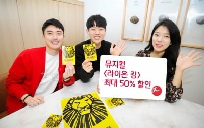 BC카드, 뮤지컬 '라이온 킹' 티켓 최대 50% 할인 이벤트