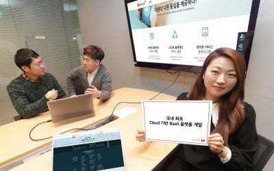 KT, 클라우드 기반 블록체인 플랫폼 개발…”대중화 앞장”