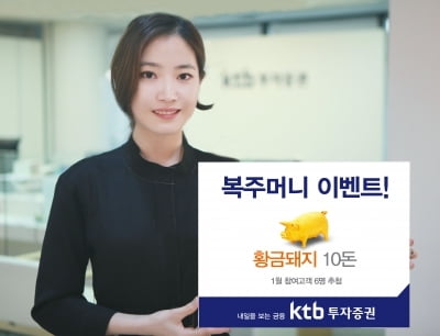 ktb투자증권, 비대면 계좌 고객 추첨해 황금돼지 10돈 지급