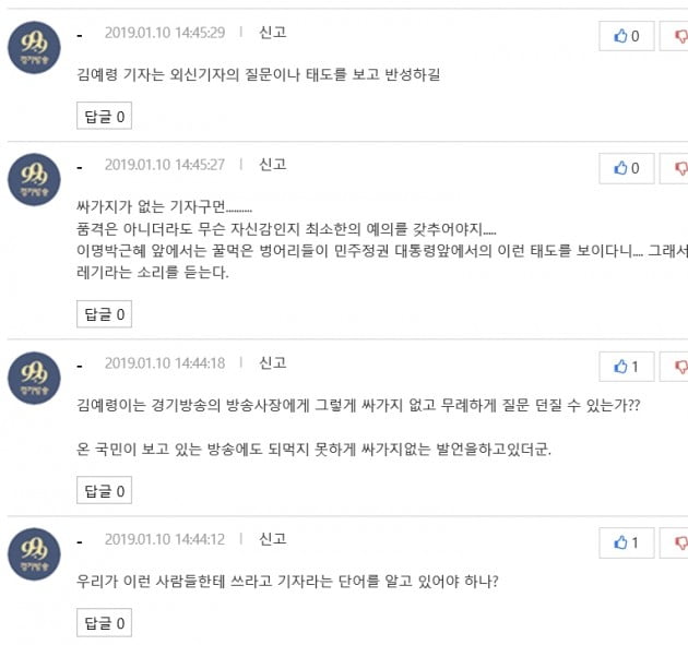 김예령 기자 "문 대통령, 그 자신감 어디서"…신년 기자회견 질문 갑론을박