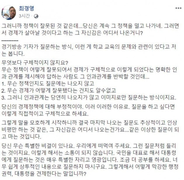 [사진=최경영 KBS 기자 페이스북 캡처]