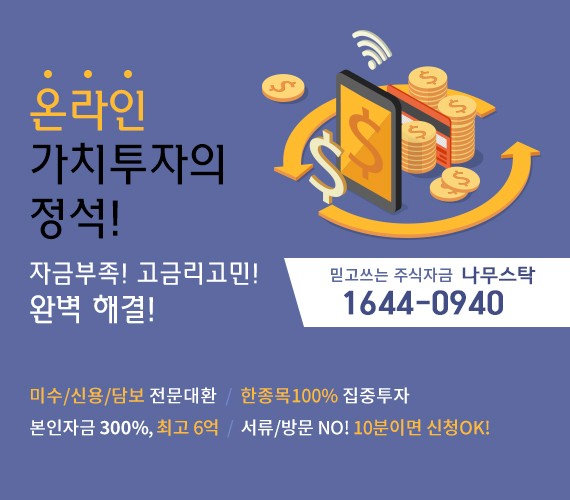 【주식매입자금NO.1】연4.5%로~ 수수료없이~ 저가매수/빠른대환