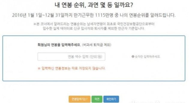 사진=한국납세자연맹 홈페이지 캡처