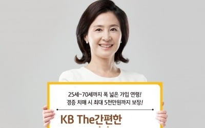 KB손해보험, 'KB The간편한치매간병보험' 출시