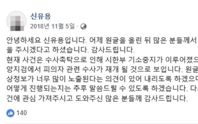 전 유도선수 신유용 "고1 때부터 코치가 성폭행…산부인과 진료도 강요"