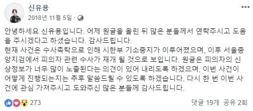 신유용 성폭행 혐의 코치, 오는 19일 징계 여부 결정