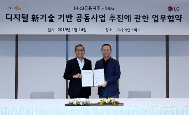 LG, KB금융과 블록체인 기반 '서비스 인프라 설계' 협력