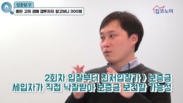 [집코노미TV] "천벌 무섭지 않나"…300채 갭투자 했다 손실나자 세입자에 덤터기 