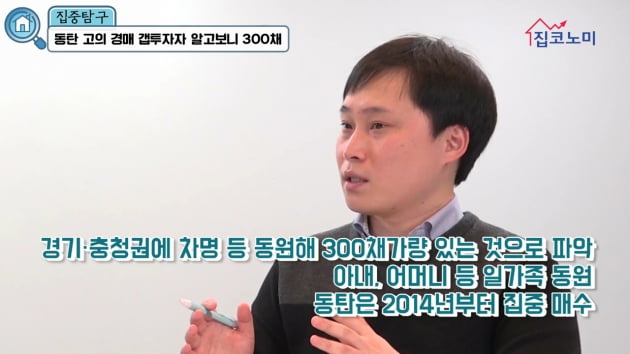 [집코노미TV] "천벌 무섭지 않나"…300채 갭투자 했다 손실나자 세입자에 덤터기 