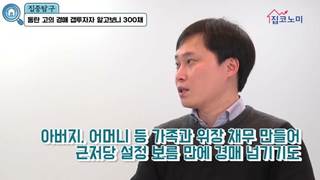 [집코노미TV] "천벌 무섭지 않나"…300채 갭투자 했다 손실나자 세입자에 덤터기 