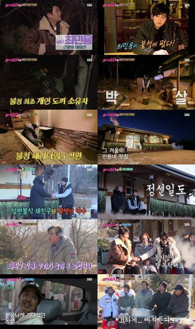 사진=SBS '불타는 청춘' 방송화면 캡처