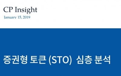 체인파트너스 리서치센터 “2019년은 증권형 가상화폐 인프라 태동 원년”