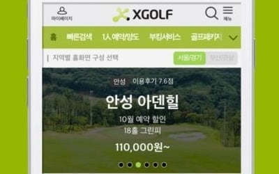 부지런하면 골프 싸게 친다…골프장 '모바일 할인 쿠폰' 등장