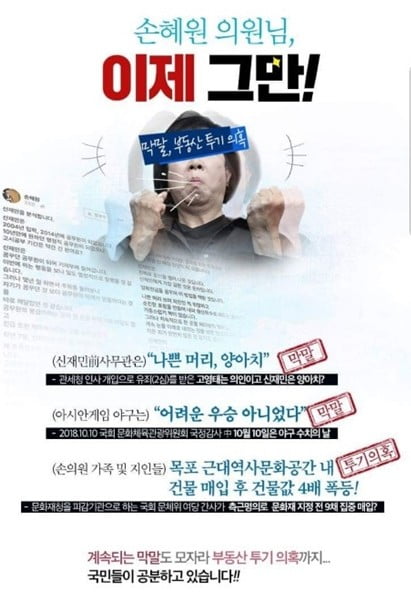 손혜원 이제 그만 _ 자유한국당 페이스북