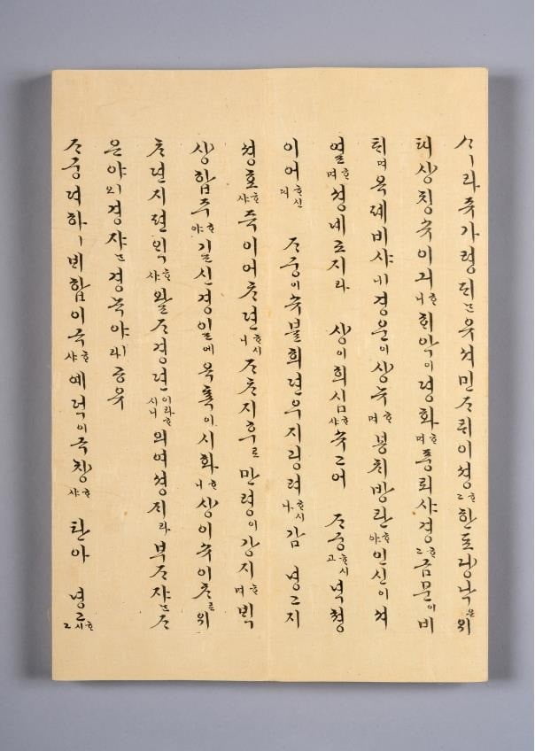 '조선 마지막 공주' 덕온공주가 한글로 쓴 책 미국서 환수 [사진=연합뉴스]