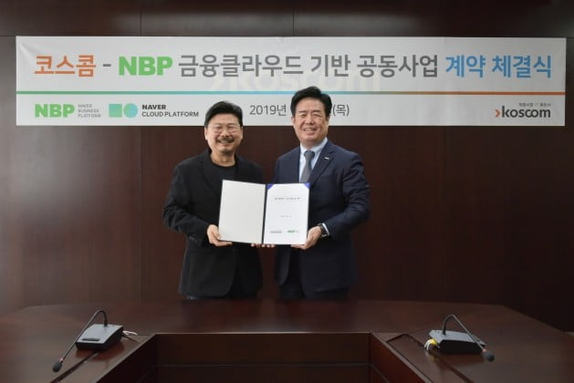 코스콤-NBP, 금융 특화 클라우드 공동사업 추진