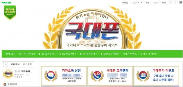 국대폰 카페/사진=국대폰 카페 화면 캡처