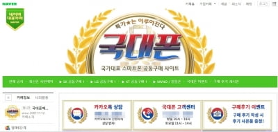 '국대폰' 뭐길래…80만 회원 스마트폰 공동구매 카페, 0원 판매 이벤트