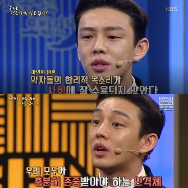 '도올아인 오방간다' 유아인/사진=KBS 1TV '도올아인 오방간다' 영상 캡처