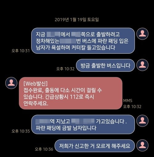 신고자 A씨가 경찰에 보낸 문자메시지 내용[제보자 제공]