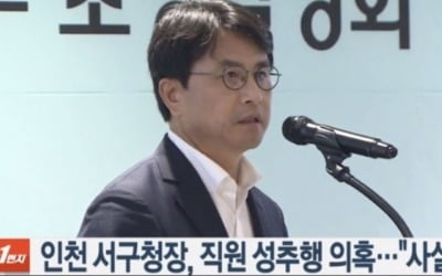 "고마움 표현으로 포옹" 이재현 인천 서구청장 성추행 의혹…경찰 "내사 검토"