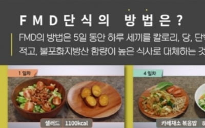 '먹으면서 뺀다' FMD 식단 뜨거운 관심 … 일반식 먹으면서 30kg 감량