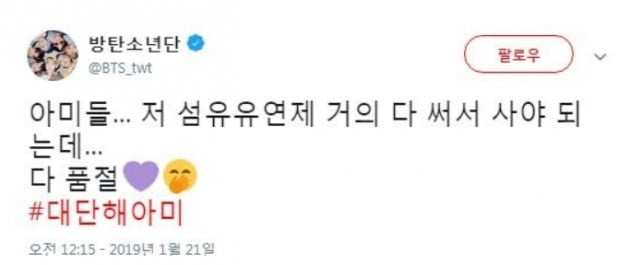 현빈·손예진 열애설 누른 '빨래왕'…방탄소년단 정국 '다우니 어도러블' 대란 초래