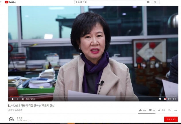 목포 부동산 투기 의혹을 받는 더불어민주당 손혜원 의원이 18일 자신의 유튜브 채널에 언론의 관련 보도에 관해 반박 및 해명하는 내용을 담은 영상을 게재했다. [손혜ON 유튜브 캡처]