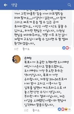 손혜원 투기 의혹 해명 앞두고 '기자회견 아닌 간담회?' 강조한 이유는?