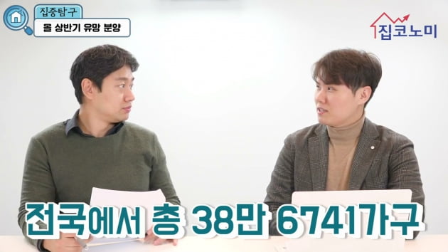 [집코노미TV] 올해 할 만한 건 분양뿐…2억 싼 물건 줄이어