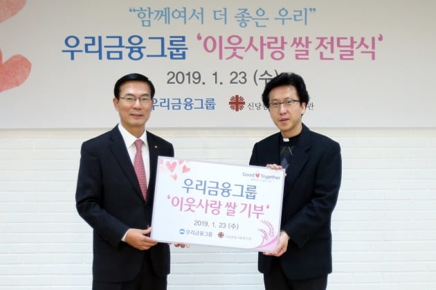 우리금융그룹 "지주 출범 축하 쌀, 사회복지시설에 기부"