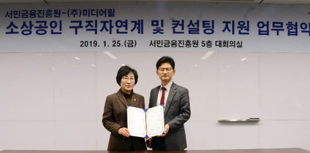서민금융진흥원, 미디어윌과 MOU…"소상공인 지원 강화"