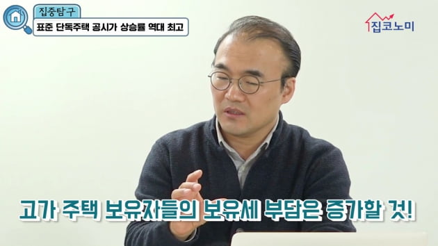 [집코노미TV] 용·마·강에 핀셋 보유세 폭탄…주택수 빨리 줄여라