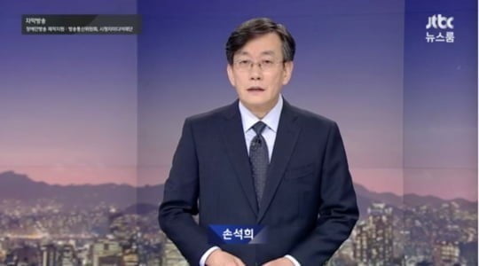 폭행 논란에 대해 해명하는 손석희 JTBC 사장. / 출처=JTBC '뉴스룸' 화면갈무리